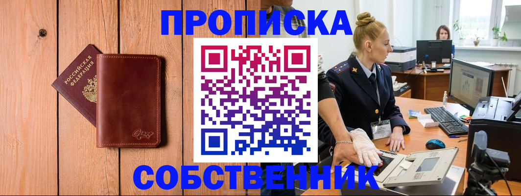 временная прописка в Вологодской области